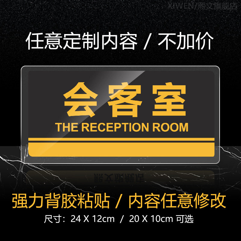 会客室门牌会客区标识牌贵宾接待室房间门牌亚克力科室牌标识牌企业