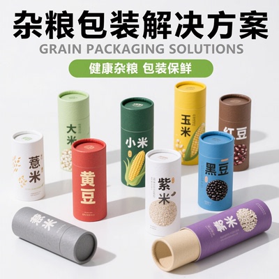 圆筒包装盒定制化妆品食品纸筒礼盒牛皮纸罐香管圆柱纸桶定做