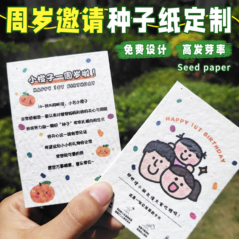 种子纸婚礼入场券邀请函印刷