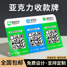 微信收款码二维码展示牌定制亚克力收钱立牌收银台收款提示牌商家支付标识牌定做支付宝收款摆台扫码点餐桌牌