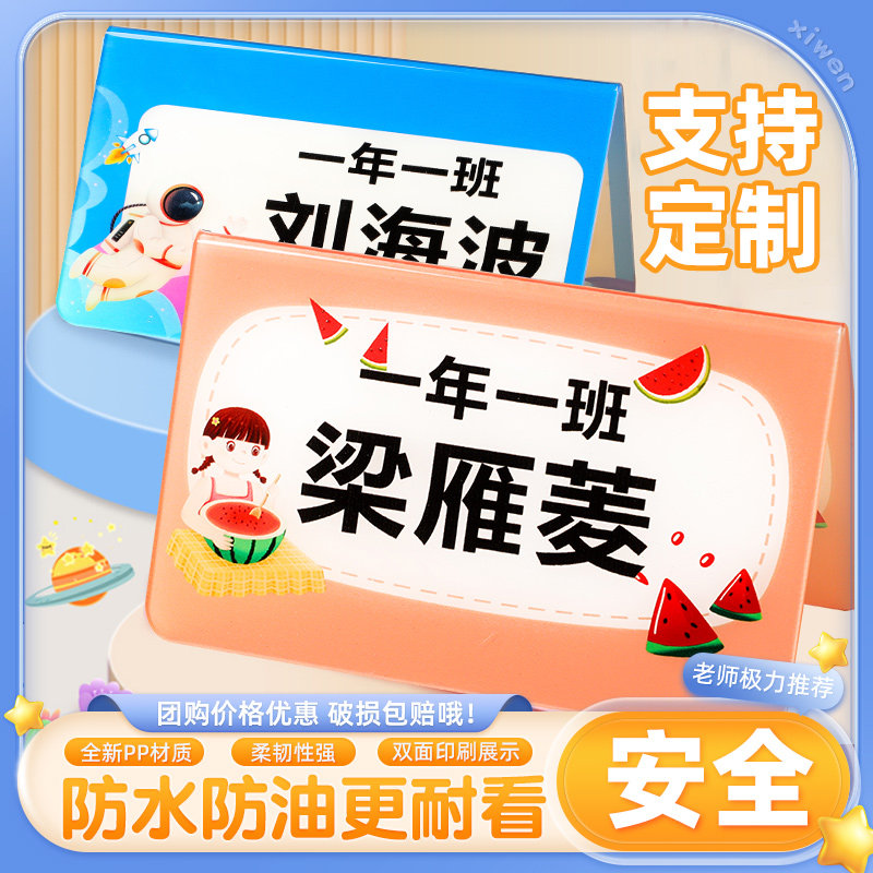桌牌台卡双面桌签立牌幼儿园新生名字牌卡片座位牌席卡桌面台签订定制