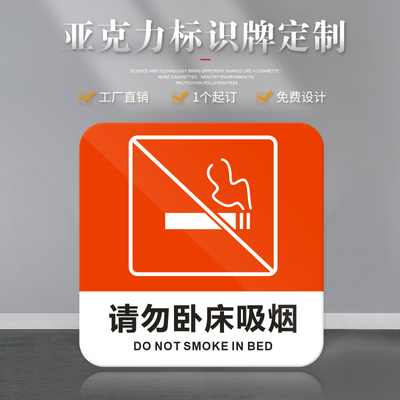 正方形请勿卧床吸烟温馨提示牌