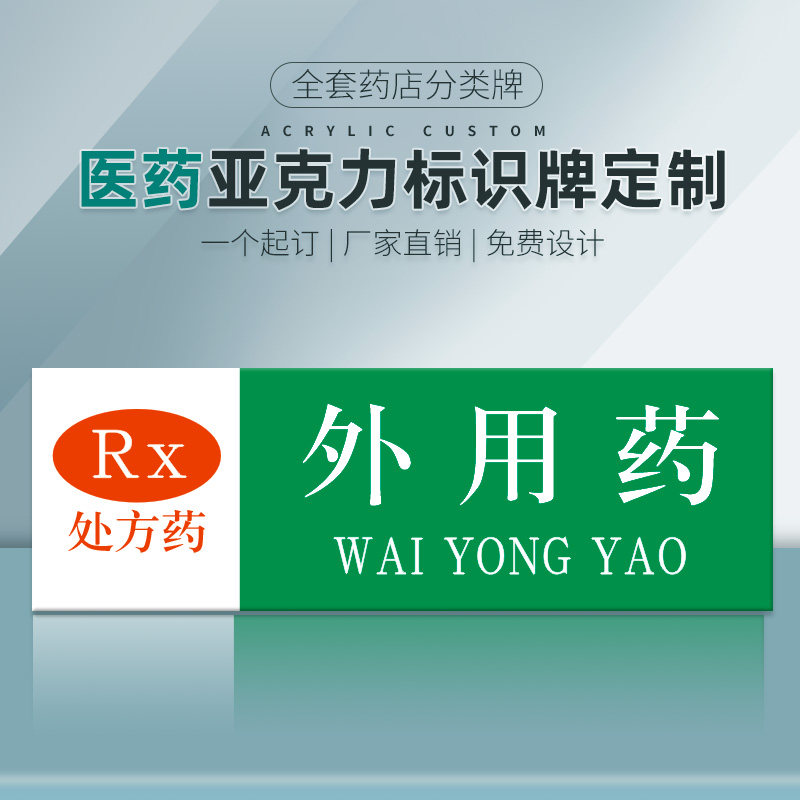 标签pvc塑料安全标识牌医院诊所药房药柜标识牌标志牌温馨提示牌定制