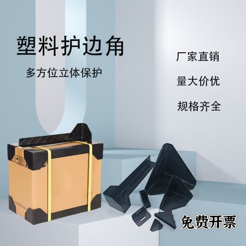 三面快递包边家具防磕碰塑料护角