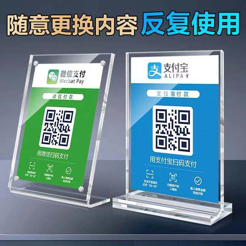 收付款二维码展示牌定制收款码摆台制作亚克力扫码牌收银台微信加好友立牌定做实木台卡摆件摆摊收钱牌信息牌图片