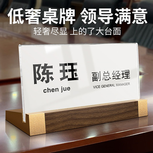 高档台卡展示牌亚克力立牌桌牌双面会议桌牌名牌姓名木质名字台牌职位经理座位公司开会台签实木席卡桌签立式
