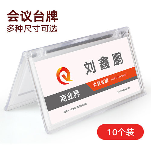 三角v型透明姓名双面定做会议牌