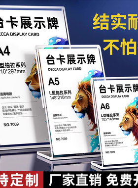 亚克力桌牌立牌A4/A5桌面台签菜单价格价目表展示牌双面TL型产品广告牌A6全面屏水晶台卡架桌牌酒水餐牌定制