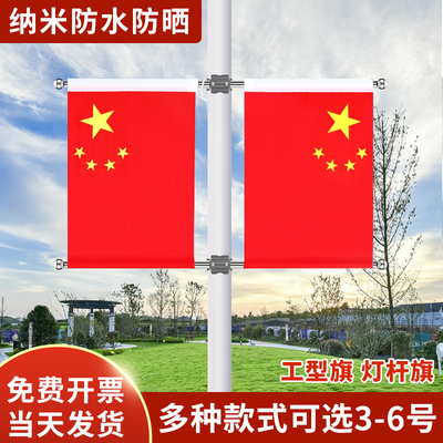 4号5号国旗灯杆旗党旗五星红旗街道马路道路电线杆路灯悬挂式壁挂式带旗杆户外道旗工字型旗帜架子定制
