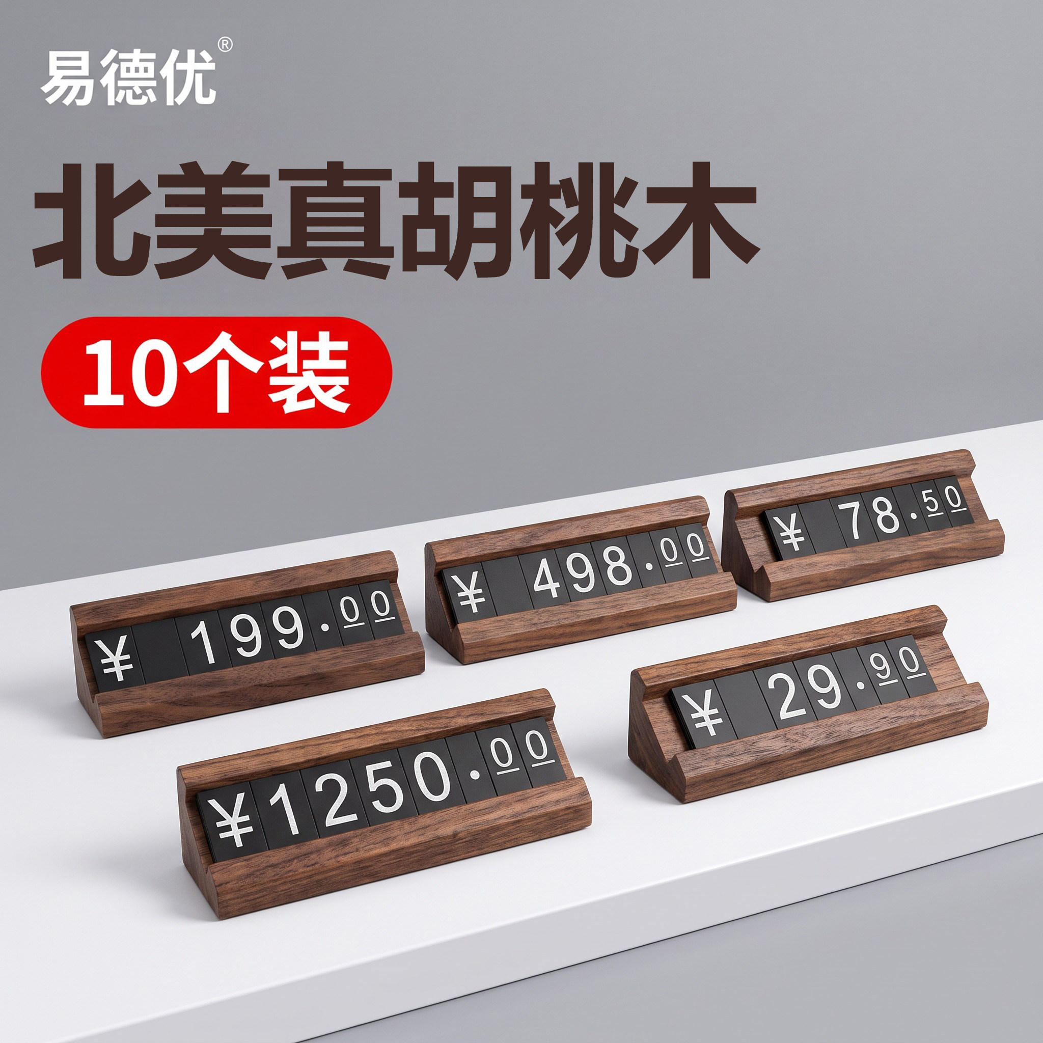 实木商品价格展示牌胡桃木标价牌数字粒价格牌高档制标签架珠宝首饰茶叶烟酒产品标价签价位价钱标价插牌立牌