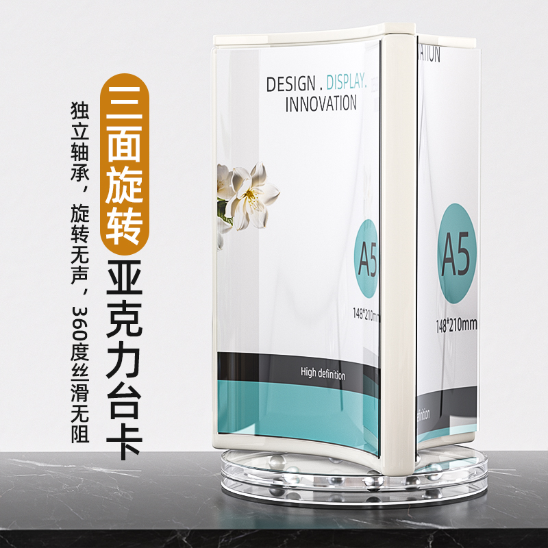 透明亚克力三面旋转台卡展示牌广告牌桌牌台卡架台签酒水牌餐牌菜单价目表餐厅三角台牌桌面立牌价格水牌