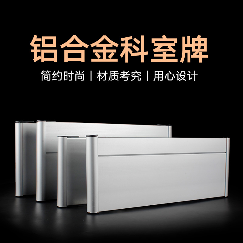科室牌铝合金印刷办公室门牌定制作标识牌创意单位门牌号烤漆铝型材科室牌定制双面金属医院双面科室牌UV单面