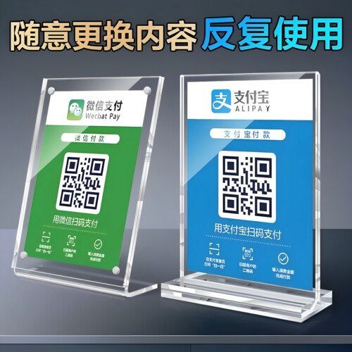 收付款二维码展示牌收款码摆台制作亚克力扫码牌收银台微信加好友立牌制作实木台卡摆件摆摊收钱牌信息牌