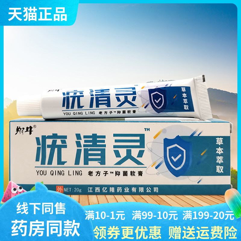 【买2送1/5送4】翔牛疣清灵老方子抑菌软膏20g