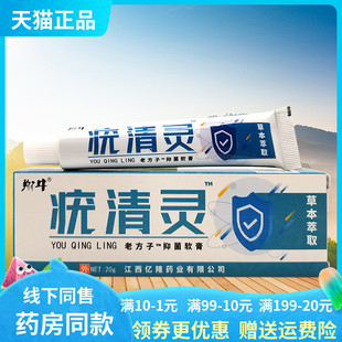 【买2送1/5送4】翔牛疣清灵老方子抑菌软膏20g
