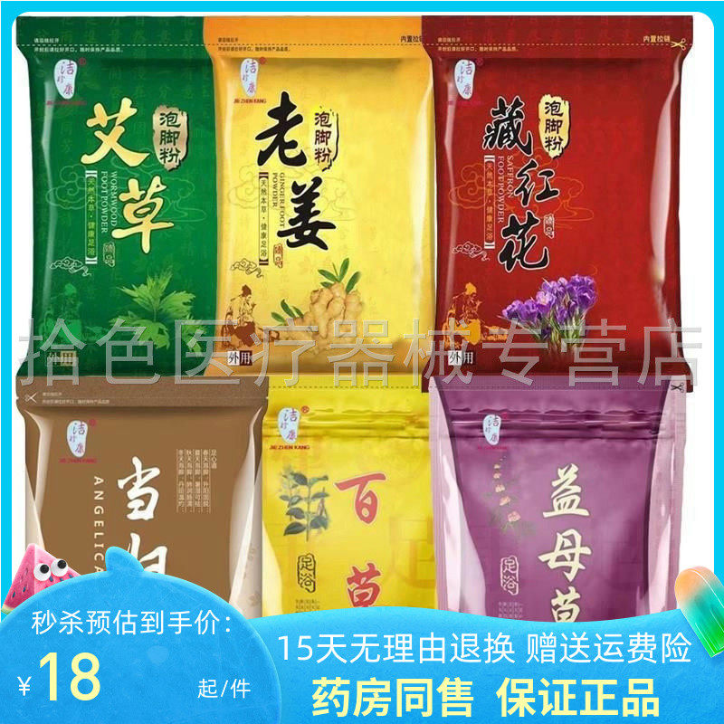 2袋35元】正品洁珍康艾草/老姜/当归/益母草/藏红花足浴粉30包/袋