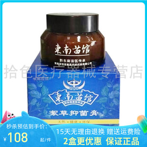 2盒108元】东南苗馆絮草膏30g/盒