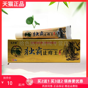【买2送1/3送2】选必钦独霸止痒王草本乳膏15g
