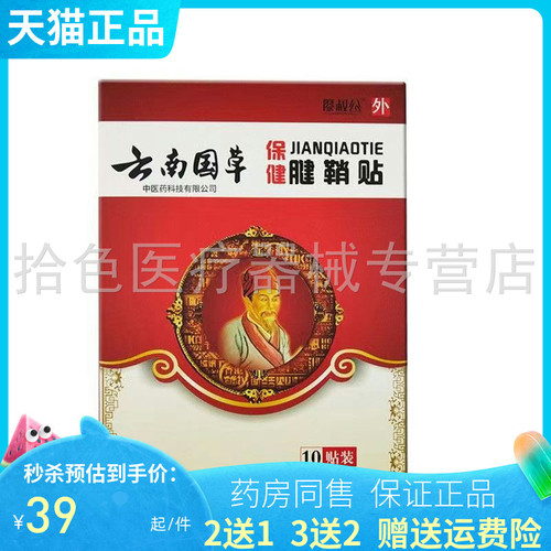 廖叔公云南国草腱鞘贴102送1