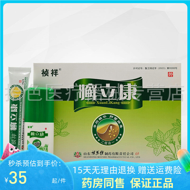 药房同售】祯祥癣立康套装乳膏15g+喷剂30ml