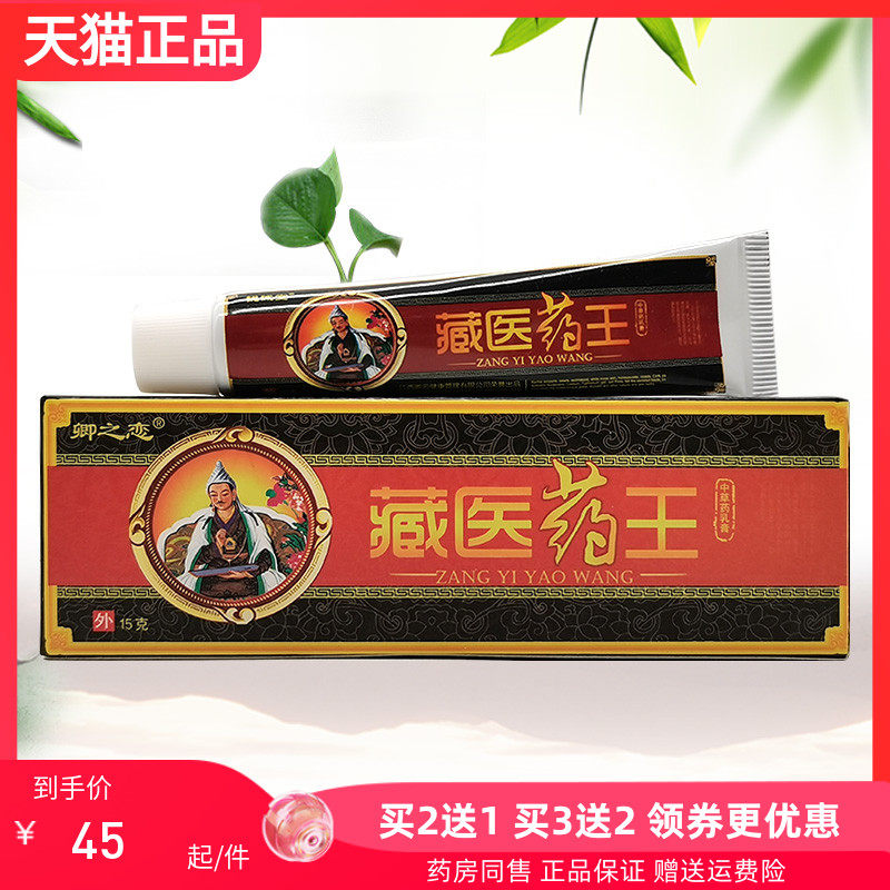 【2送1/3送2】卿之恋藏医药王中草药乳膏15g/支