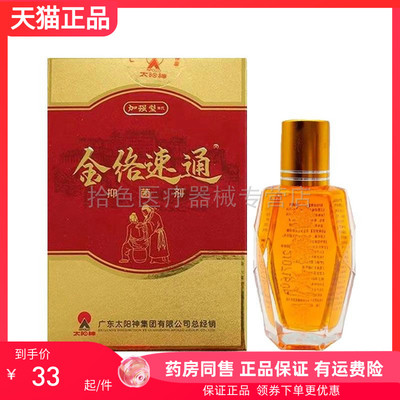 【天猫正品】太阳神金络速通抑菌剂16ml筋络速通