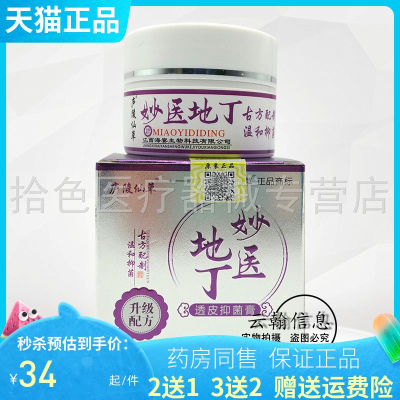 买3送2】庐陵仙草妙医地丁抑菌膏