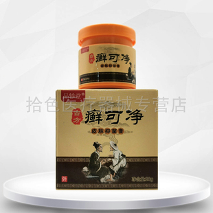 【药房同售】品轸堂癣可净皮肤抑菌膏20g/盒