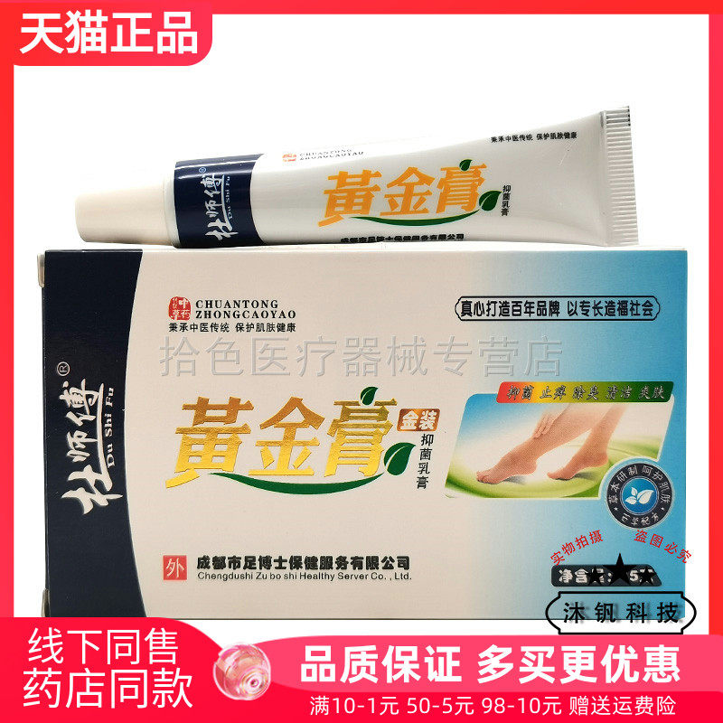 【 买3送1/5送2】杜师傅黄金膏抑菌乳膏15g