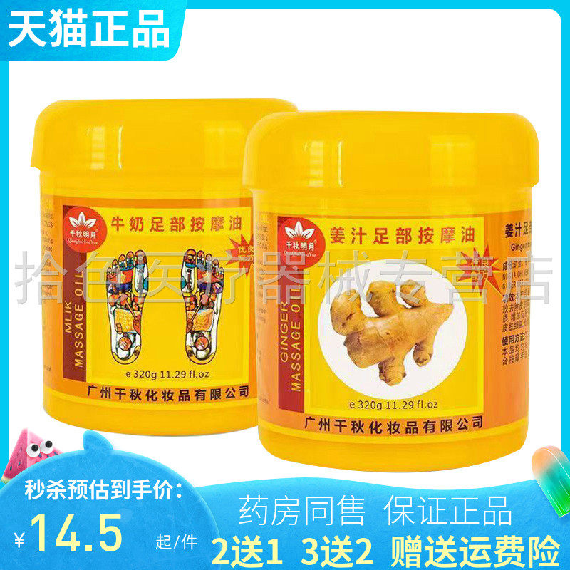 千秋明月牛奶足部按摩油姜汁香熏