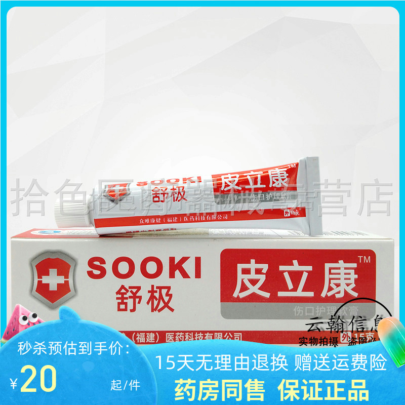 【药房同售】舒极皮立康凝胶15g/支发新包装