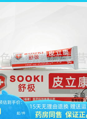 【药房同售】舒极皮立康凝胶15g/支发新包装