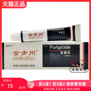 【买2送1/3送2】金步州皮康乐抑菌乳膏15g