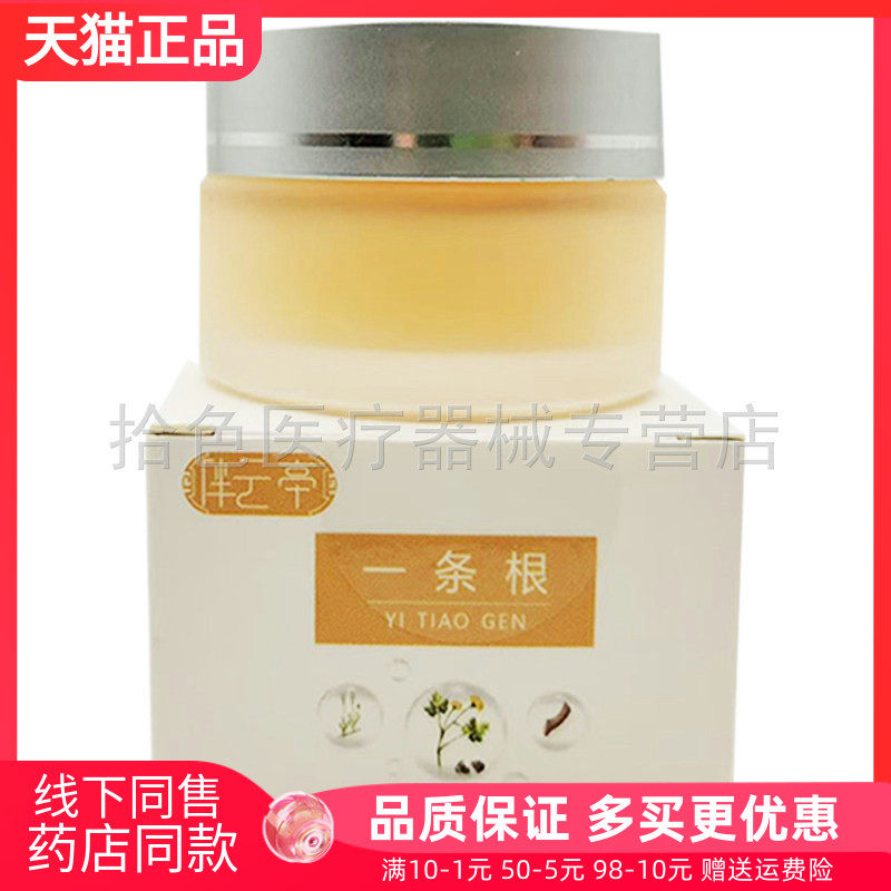 【药房同售】伴云亭一条根精油软膏20g