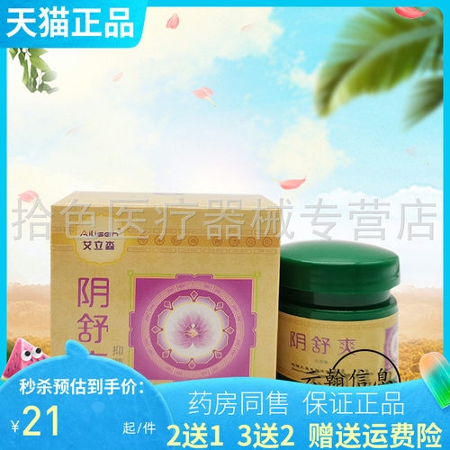 【买 2送1/3送2】艾立森阴舒爽抑菌膏
