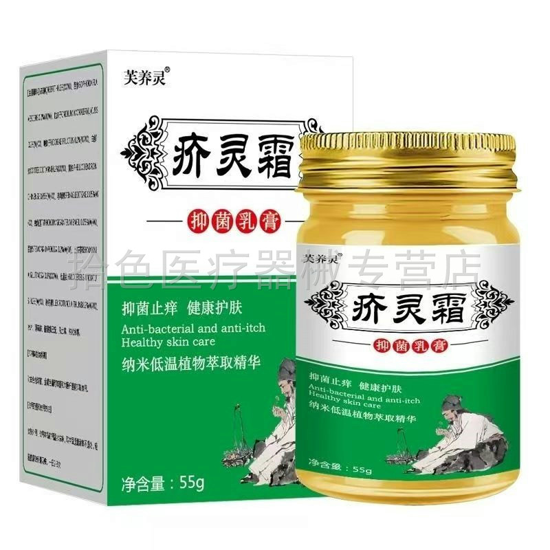 【买2送1/5送5】芙养灵疥灵霜抑菌乳膏55g/盒