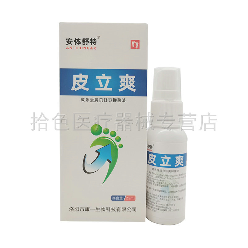 【天猫正品】安体舒特皮立爽25ml/盒