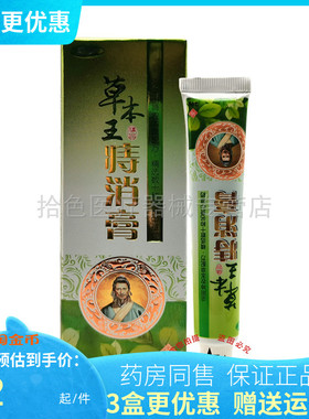 【3支24元】正品狼威草本王痔i消膏20g/支