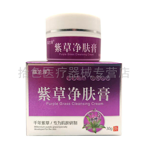 【天猫正品】慕兰泽紫草净肤膏30g/盒