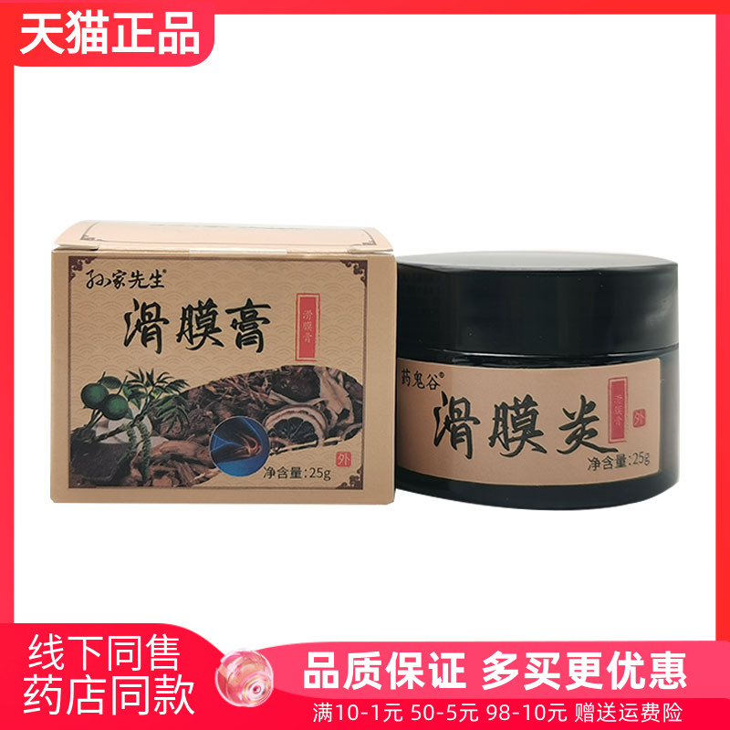 【天猫正品】孙家先生/药鬼谷滑膜炎22g/盒新包装