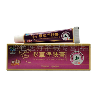 【买3送1】慕兰泽紫草净肤膏透皮抑菌膏15g