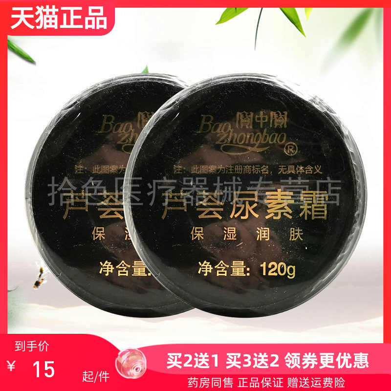 【买2送1/买3送2】宝中宝芦荟尿素霜120g/盒寶中寶