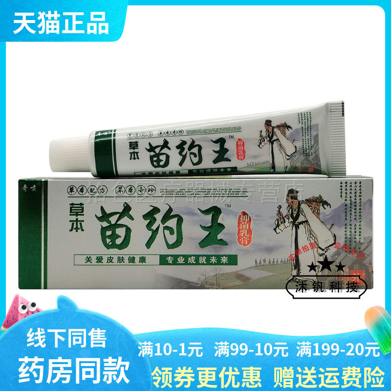 【3支18元】奇啸草本苗药王抑菌乳膏15g/支