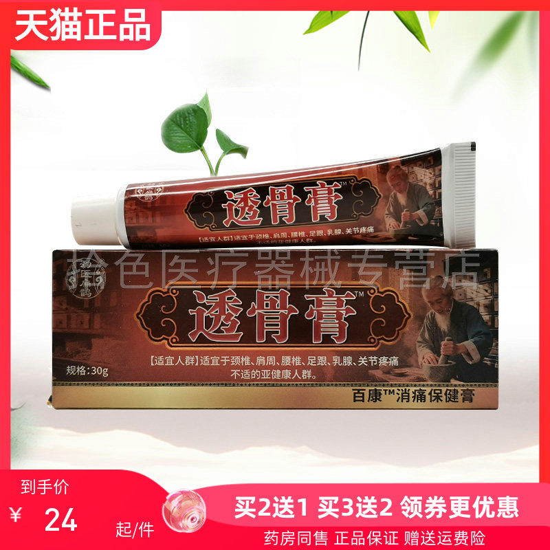 【买2送1/5送5】劲医扁鹊透骨膏30g/支,保健用品,皮肤消毒护理（消）,淘宝优惠券,粉丝福利购,淘宝优惠卷
