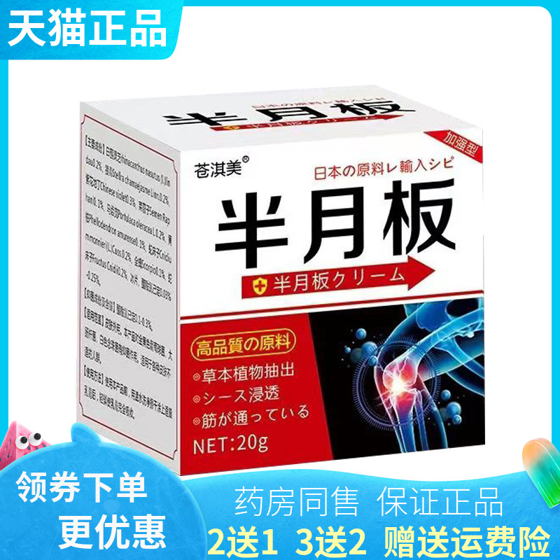 2送1】苍淇美半月板乳膏喷剂