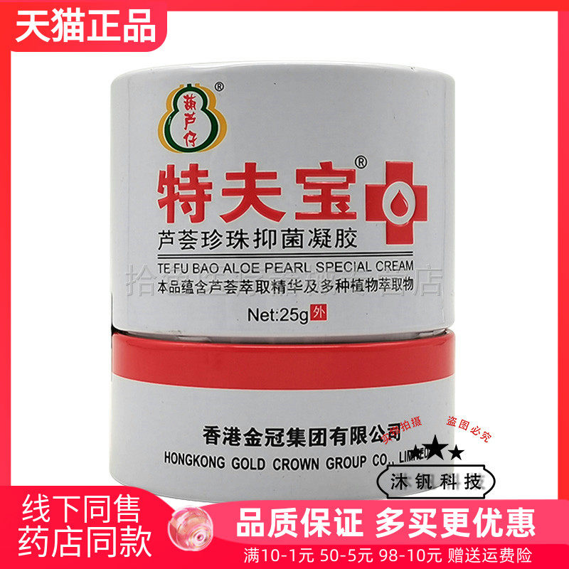 【线下同售】葫芦仔特夫宝芦荟珍珠抑菌凝胶25g