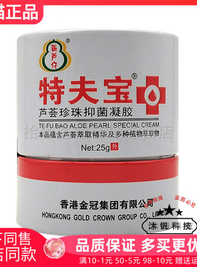 【线下同售】葫芦仔特夫宝芦荟珍珠抑菌凝胶25g
