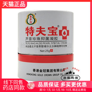 【线下同售】葫芦仔特夫宝芦荟珍珠抑菌凝胶25g