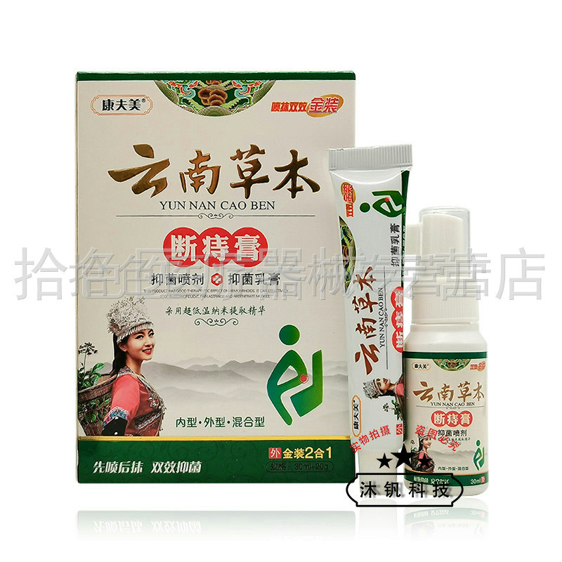 【2送1/3送2】康夫美云南草本断l痔膏套装30ml+20g/盒康肤美套装