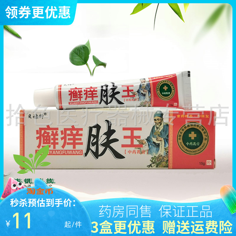 【3支22元】贝慷舒癣痒肤王原夫神癣痒肤王中草本乳膏15g